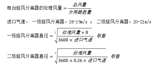 旋風(fēng)計(jì)算5.png